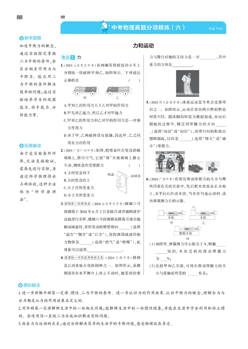 2025《5.3同步练习&bull;全练讲评去答案》物理九下(人教)_1、初中学习资料_24秋试卷_2025版《53&bull;初中同步》上册全科_53初中同步下册25春_2025《5.3同步练习&bull;同步全练讲评》物理下册