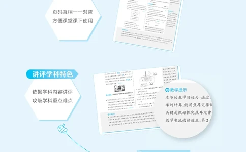 2025《5.3同步练习&bull;全练讲评去答案》物理九下(人教)_1、初中学习资料_24秋试卷_2025版《53&bull;初中同步》上册全科_53初中同步下册25春_2025《5.3同步练习&bull;同步全练讲评》物理下册