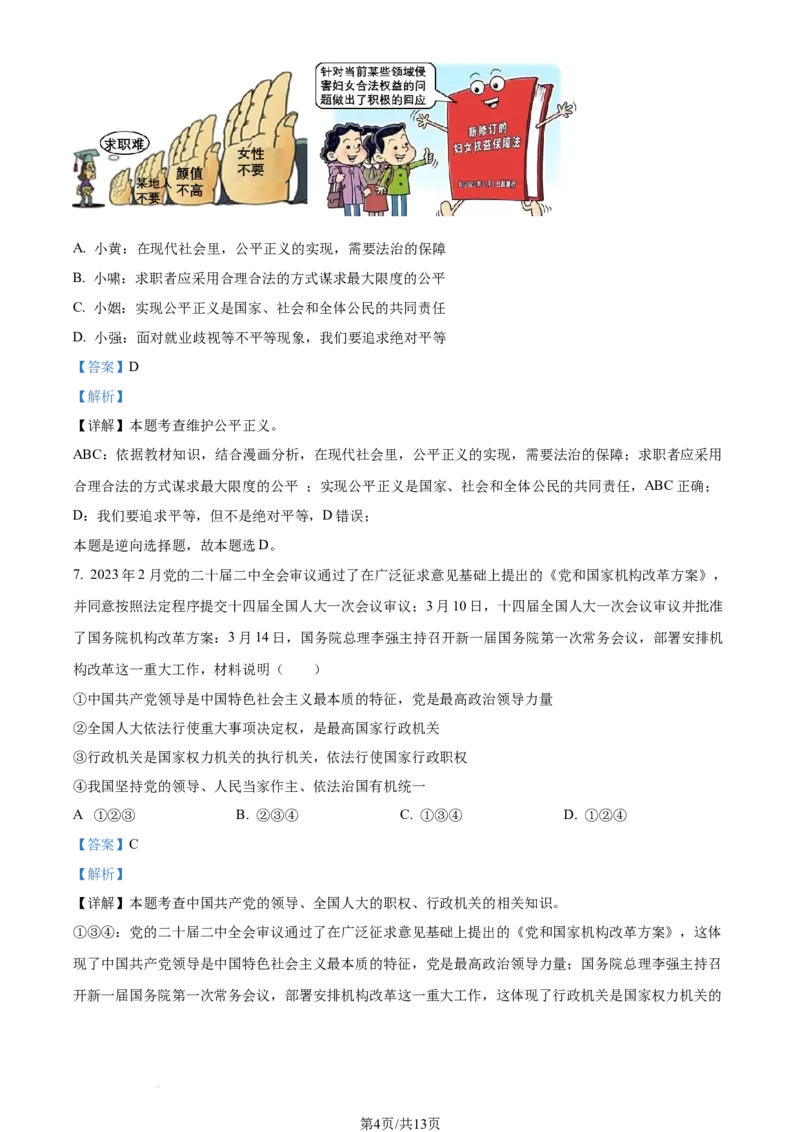 2023年湖北黄冈市、孝感市、咸宁市中考道德与法治真题（解析版）_1、初中学习资料_2024秋改版_七上最新版道德课件_中考真题_湖北
