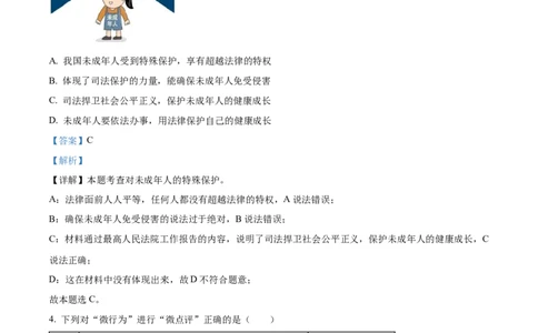 2023年湖北黄冈市、孝感市、咸宁市中考道德与法治真题（解析版）_1、初中学习资料_2024秋改版_七上最新版道德课件_中考真题_湖北