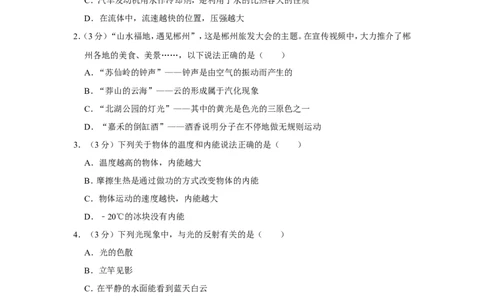 2023年湖南省郴州市中考物理试卷_1、初中学习资料_2024秋改版_八上物理课件最新版_物理中考真题卷（2019-2023）_2023中考物理试卷_湖南