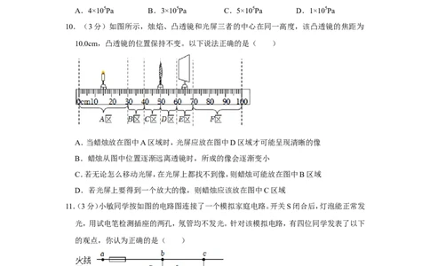 2023年湖南省郴州市中考物理试卷_1、初中学习资料_2024秋改版_八上物理课件最新版_物理中考真题卷（2019-2023）_2023中考物理试卷_湖南