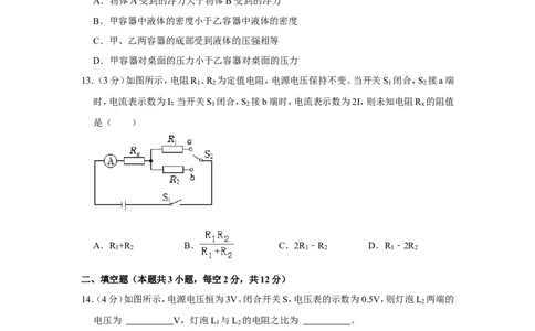 2023年湖南省郴州市中考物理试卷_1、初中学习资料_2024秋改版_八上物理课件最新版_物理中考真题卷（2019-2023）_2023中考物理试卷_湖南
