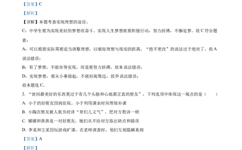 2023年黑龙江省齐齐哈尔市中考道德与法治真题（解析版）_1、初中学习资料_2024秋改版_七上最新版道德课件_中考真题_黑龙江
