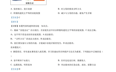 2023年黑龙江省齐齐哈尔市中考道德与法治真题（解析版）_1、初中学习资料_2024秋改版_七上最新版道德课件_中考真题_黑龙江