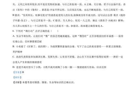 2023年黑龙江省齐齐哈尔市中考道德与法治真题（解析版）_1、初中学习资料_2024秋改版_七上最新版道德课件_中考真题_黑龙江