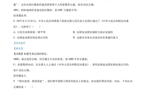 2023年黑龙江省齐齐哈尔市中考道德与法治真题（解析版）_1、初中学习资料_2024秋改版_七上最新版道德课件_中考真题_黑龙江