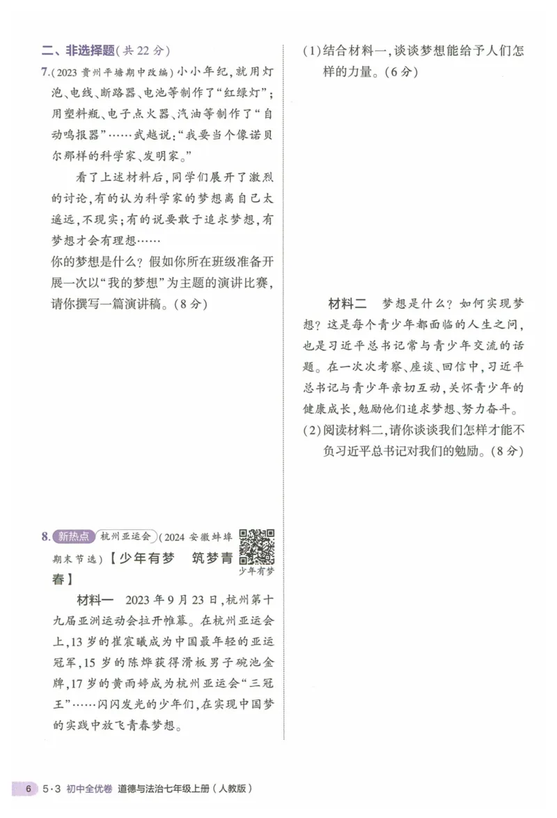 2025《53全优卷&bull;集训卷》道法7上(RJ)_1、初中学习资料_24秋试卷_（41205）期末冲刺2025《53全优卷》小四门7上(人教)_2025《53全优卷》道法7上(RJ)