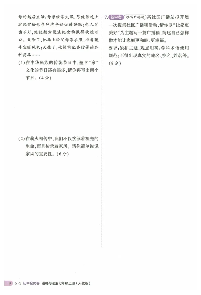2025《53全优卷&bull;集训卷》道法7上(RJ)_1、初中学习资料_24秋试卷_（41205）期末冲刺2025《53全优卷》小四门7上(人教)_2025《53全优卷》道法7上(RJ)