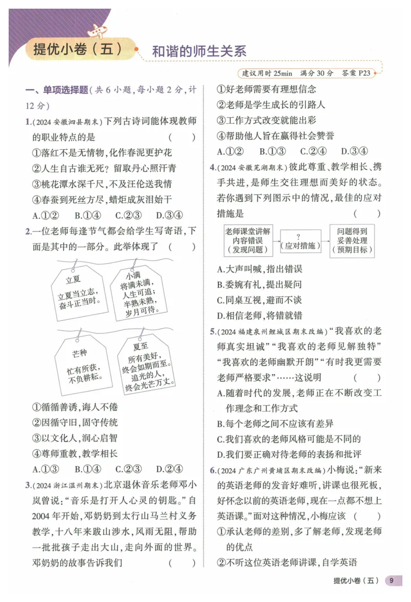 2025《53全优卷&bull;集训卷》道法7上(RJ)_1、初中学习资料_24秋试卷_（41205）期末冲刺2025《53全优卷》小四门7上(人教)_2025《53全优卷》道法7上(RJ)