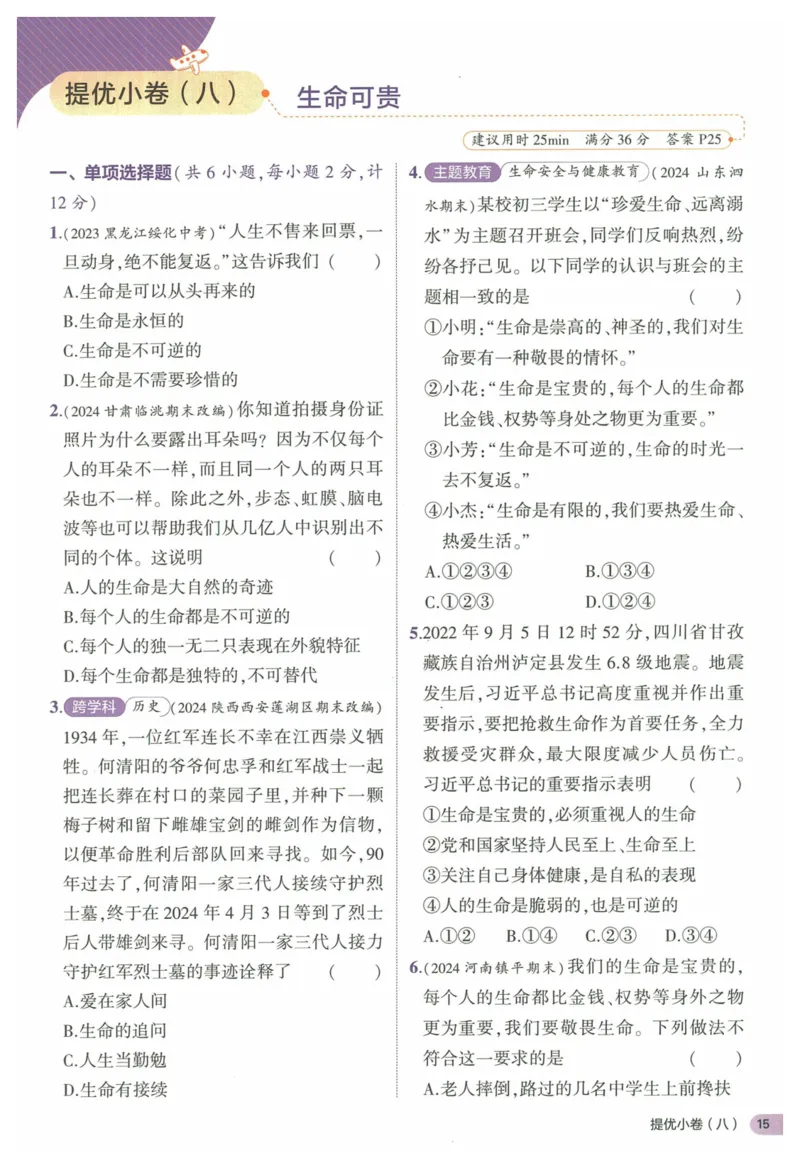 2025《53全优卷&bull;集训卷》道法7上(RJ)_1、初中学习资料_24秋试卷_（41205）期末冲刺2025《53全优卷》小四门7上(人教)_2025《53全优卷》道法7上(RJ)