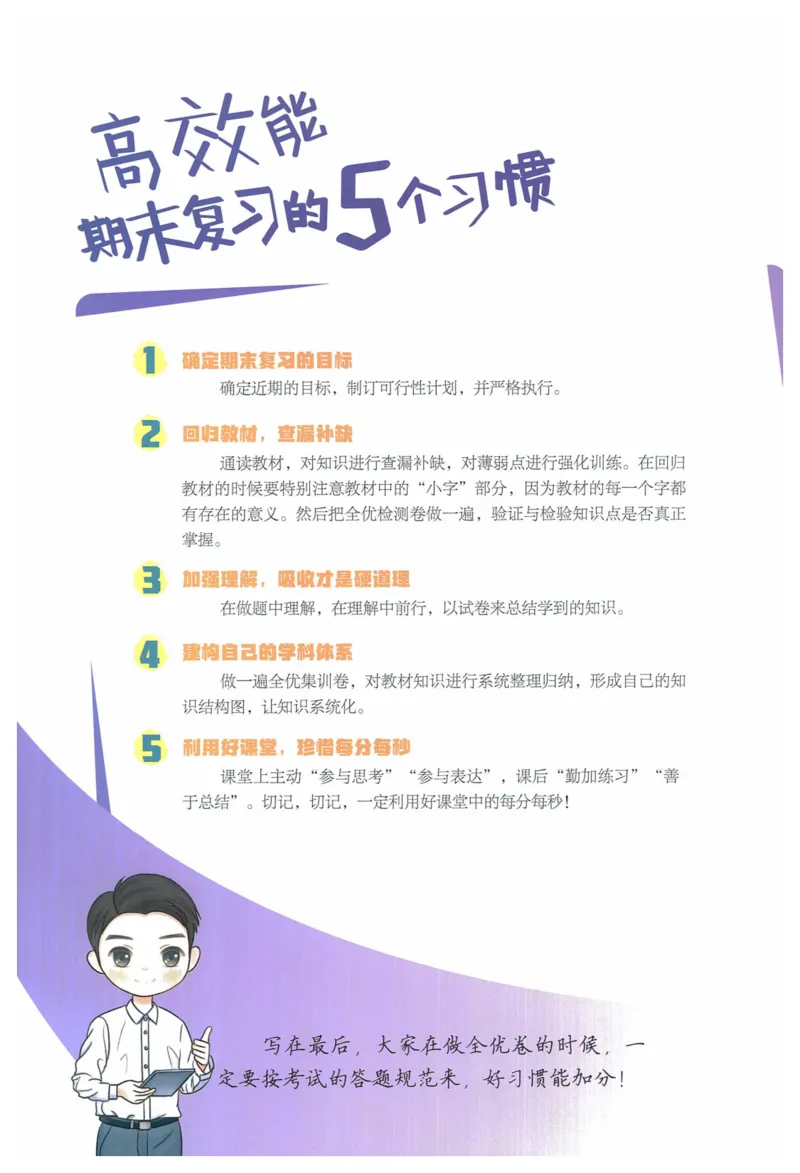 2025《53全优卷&bull;集训卷》道法7上(RJ)_1、初中学习资料_24秋试卷_（41205）期末冲刺2025《53全优卷》小四门7上(人教)_2025《53全优卷》道法7上(RJ)