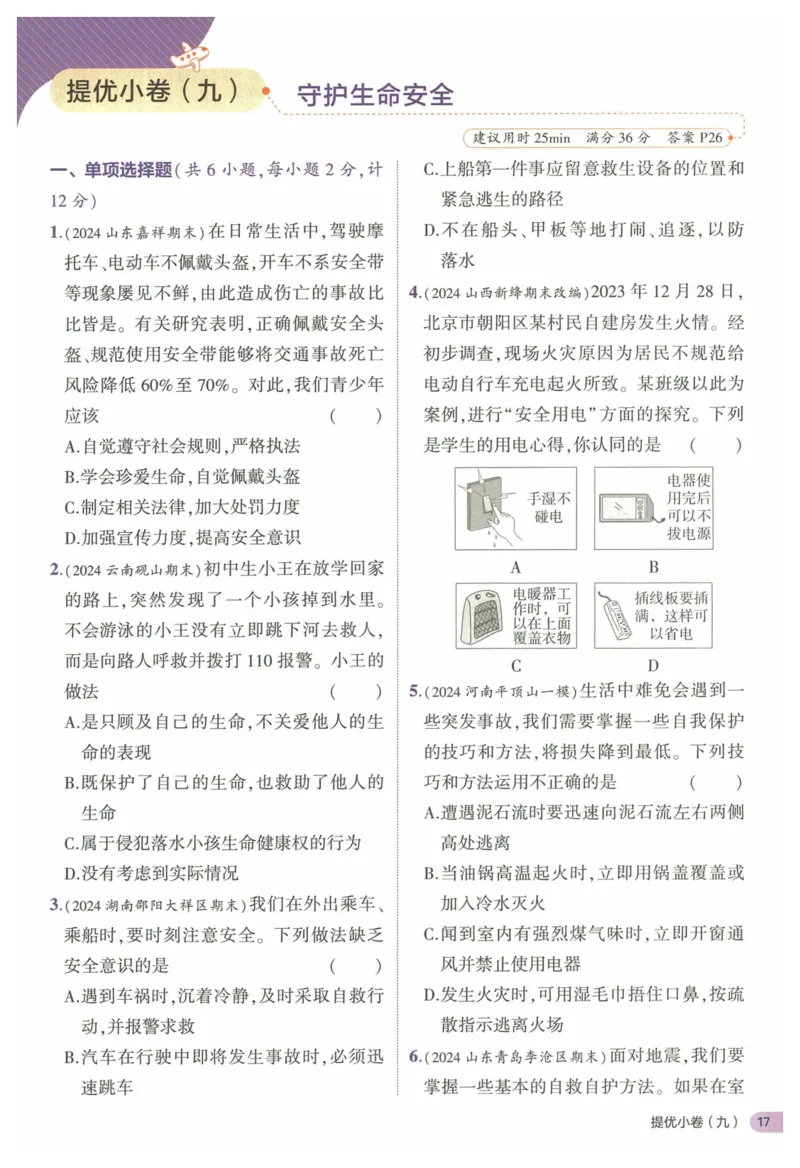 2025《53全优卷&bull;集训卷》道法7上(RJ)_1、初中学习资料_24秋试卷_（41205）期末冲刺2025《53全优卷》小四门7上(人教)_2025《53全优卷》道法7上(RJ)
