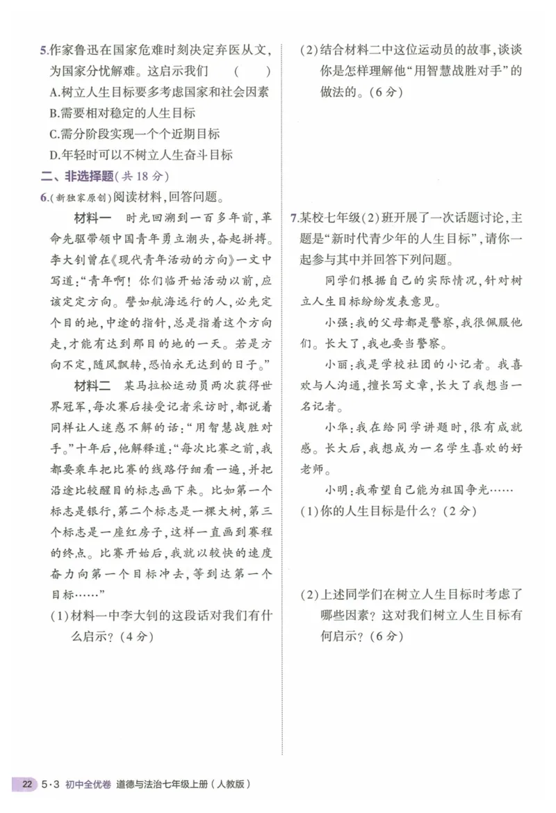 2025《53全优卷&bull;集训卷》道法7上(RJ)_1、初中学习资料_24秋试卷_（41205）期末冲刺2025《53全优卷》小四门7上(人教)_2025《53全优卷》道法7上(RJ)