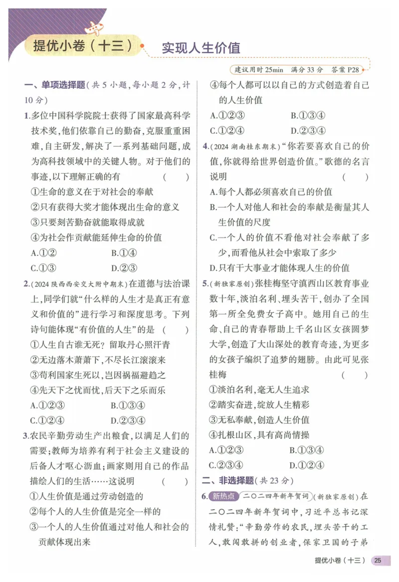 2025《53全优卷&bull;集训卷》道法7上(RJ)_1、初中学习资料_24秋试卷_（41205）期末冲刺2025《53全优卷》小四门7上(人教)_2025《53全优卷》道法7上(RJ)