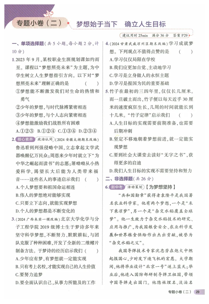 2025《53全优卷&bull;集训卷》道法7上(RJ)_1、初中学习资料_24秋试卷_（41205）期末冲刺2025《53全优卷》小四门7上(人教)_2025《53全优卷》道法7上(RJ)