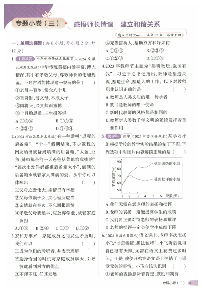 2025《53全优卷&bull;集训卷》道法7上(RJ)_1、初中学习资料_24秋试卷_（41205）期末冲刺2025《53全优卷》小四门7上(人教)_2025《53全优卷》道法7上(RJ)