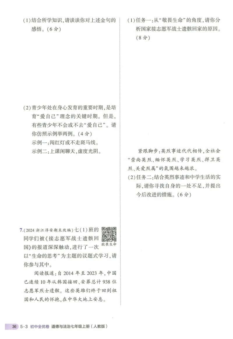 2025《53全优卷&bull;集训卷》道法7上(RJ)_1、初中学习资料_24秋试卷_（41205）期末冲刺2025《53全优卷》小四门7上(人教)_2025《53全优卷》道法7上(RJ)