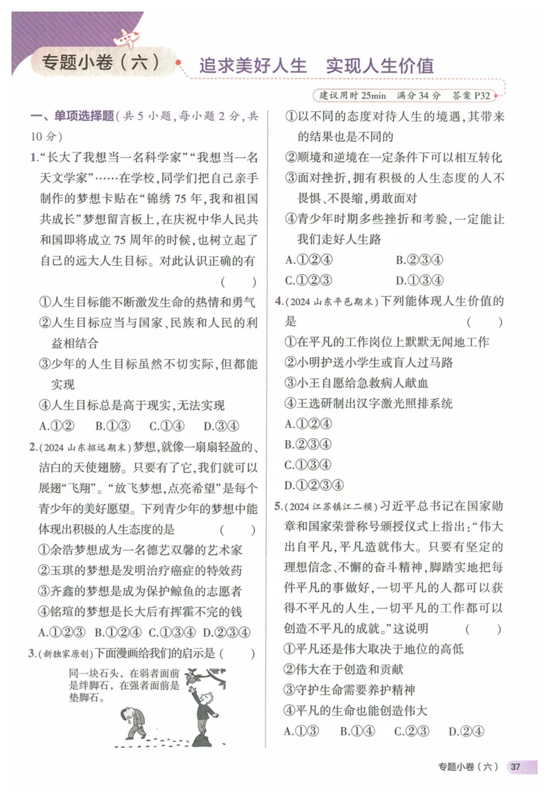 2025《53全优卷&bull;集训卷》道法7上(RJ)_1、初中学习资料_24秋试卷_（41205）期末冲刺2025《53全优卷》小四门7上(人教)_2025《53全优卷》道法7上(RJ)