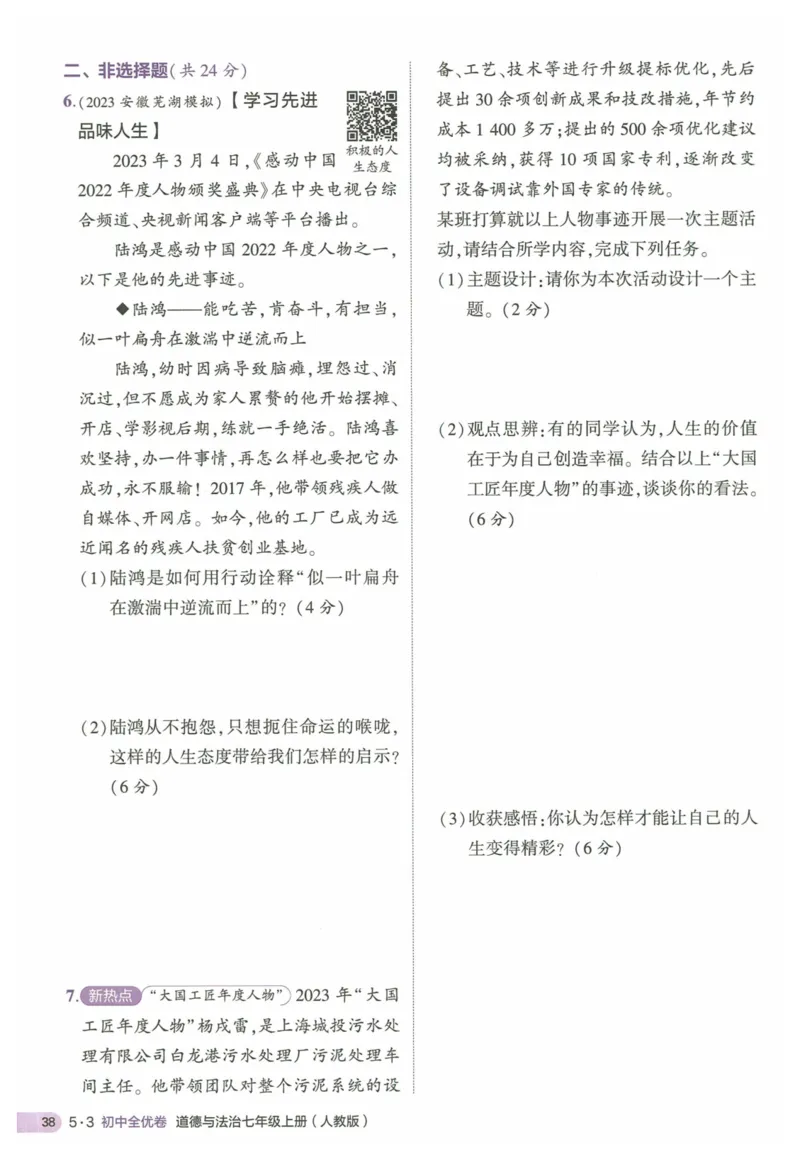 2025《53全优卷&bull;集训卷》道法7上(RJ)_1、初中学习资料_24秋试卷_（41205）期末冲刺2025《53全优卷》小四门7上(人教)_2025《53全优卷》道法7上(RJ)