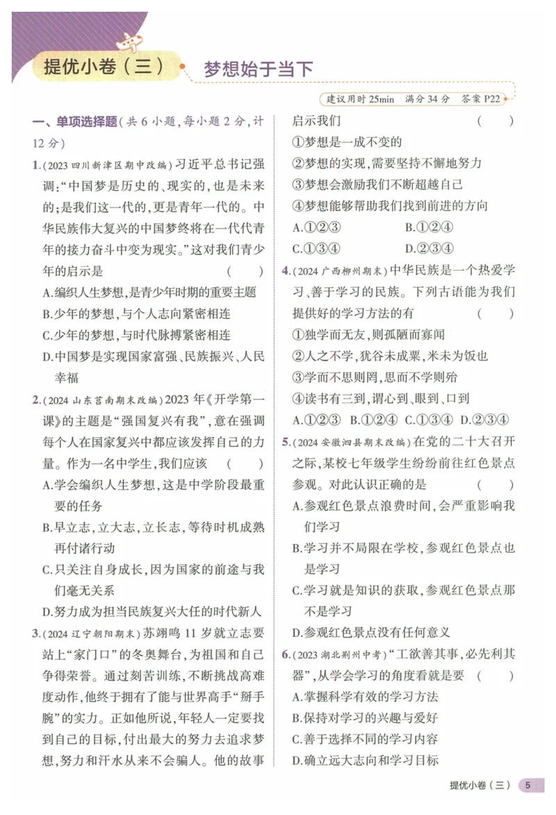 2025《53全优卷&bull;集训卷》道法7上(RJ)_1、初中学习资料_24秋试卷_（41205）期末冲刺2025《53全优卷》小四门7上(人教)_2025《53全优卷》道法7上(RJ)