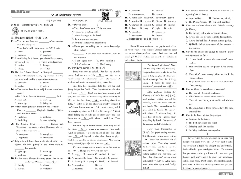 2025版一遍过英语外研版8年级下册单元卷_1、初中学习资料_24秋试卷_2025春季初中《一遍过》下册_2025版一遍过英语外研版_2025版一遍过英语外研版8年级下册