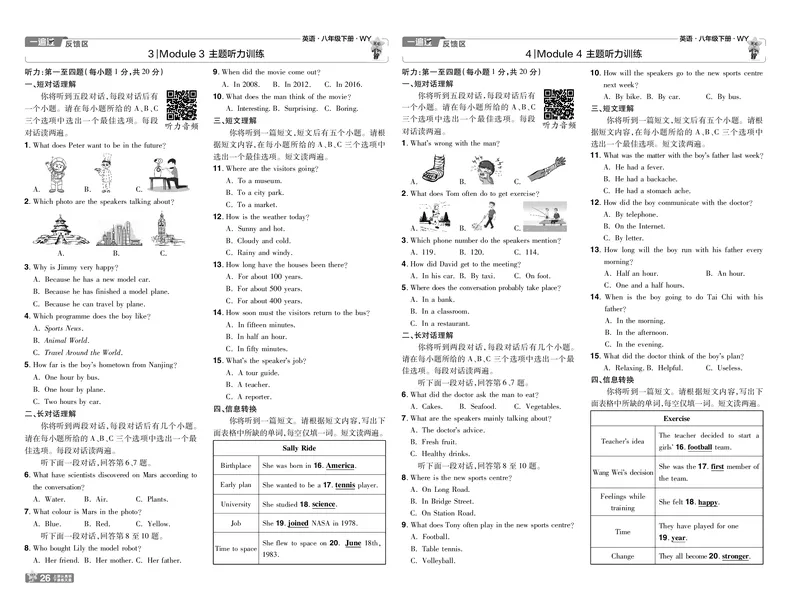2025版一遍过英语外研版8年级下册单元卷_1、初中学习资料_24秋试卷_2025春季初中《一遍过》下册_2025版一遍过英语外研版_2025版一遍过英语外研版8年级下册