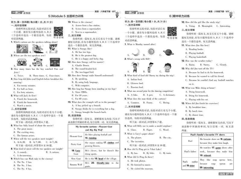 2025版一遍过英语外研版8年级下册单元卷_1、初中学习资料_24秋试卷_2025春季初中《一遍过》下册_2025版一遍过英语外研版_2025版一遍过英语外研版8年级下册