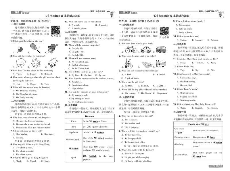 2025版一遍过英语外研版8年级下册单元卷_1、初中学习资料_24秋试卷_2025春季初中《一遍过》下册_2025版一遍过英语外研版_2025版一遍过英语外研版8年级下册