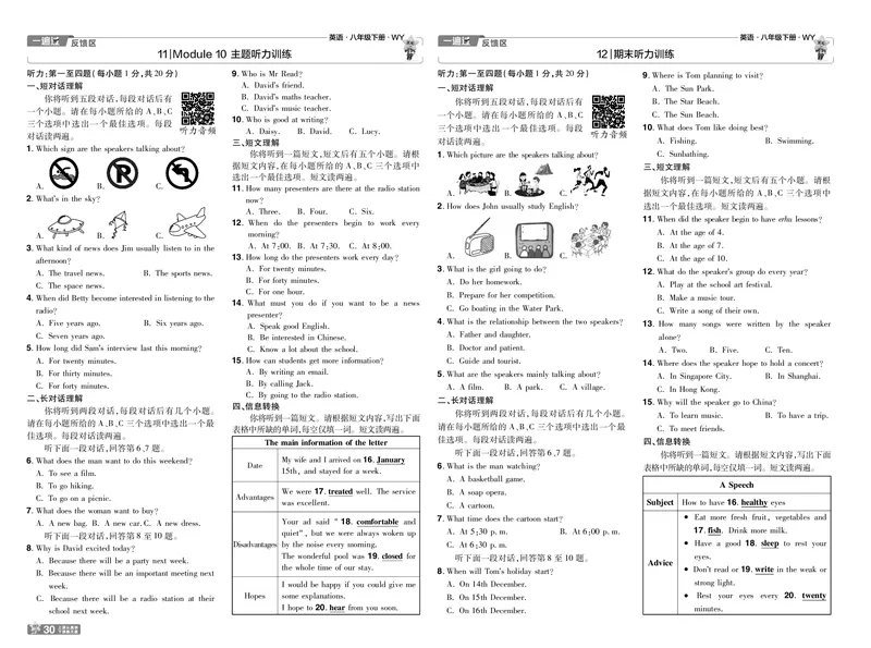 2025版一遍过英语外研版8年级下册单元卷_1、初中学习资料_24秋试卷_2025春季初中《一遍过》下册_2025版一遍过英语外研版_2025版一遍过英语外研版8年级下册