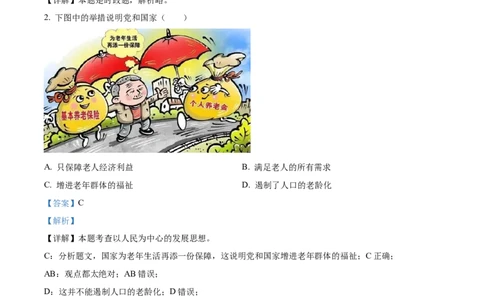 2023年贵州省贵阳市中考道德与法治真题（解析版）_1、初中学习资料_2024秋改版_七上最新版道德课件_中考真题_贵州