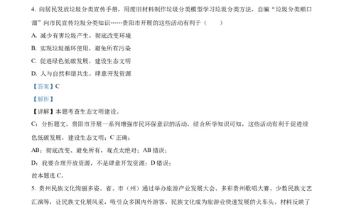 2023年贵州省贵阳市中考道德与法治真题（解析版）_1、初中学习资料_2024秋改版_七上最新版道德课件_中考真题_贵州