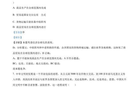 2023年贵州省贵阳市中考道德与法治真题（解析版）_1、初中学习资料_2024秋改版_七上最新版道德课件_中考真题_贵州