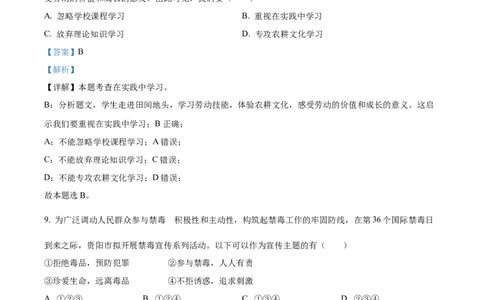 2023年贵州省贵阳市中考道德与法治真题（解析版）_1、初中学习资料_2024秋改版_七上最新版道德课件_中考真题_贵州