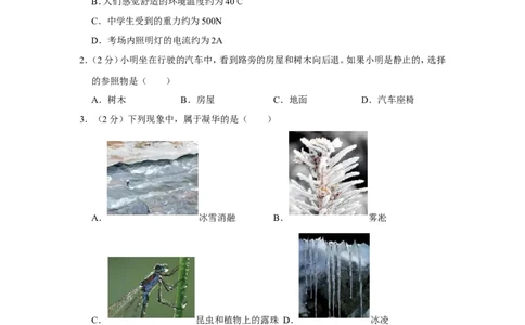 2023年黑龙江省绥化市中考物理试卷_1、初中学习资料_2024秋改版_八上物理课件最新版_物理中考真题卷（2019-2023）_2023中考物理试卷_黑龙江
