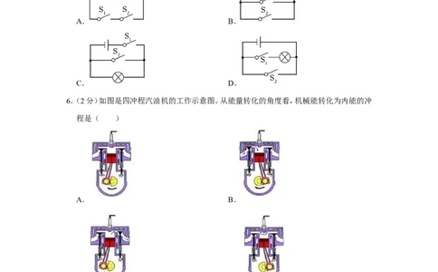 2023年黑龙江省绥化市中考物理试卷_1、初中学习资料_2024秋改版_八上物理课件最新版_物理中考真题卷（2019-2023）_2023中考物理试卷_黑龙江