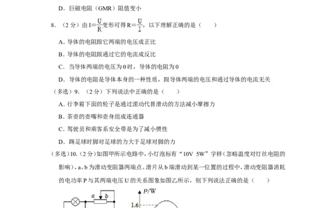2023年黑龙江省绥化市中考物理试卷_1、初中学习资料_2024秋改版_八上物理课件最新版_物理中考真题卷（2019-2023）_2023中考物理试卷_黑龙江