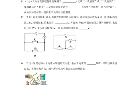 2023年黑龙江省绥化市中考物理试卷_1、初中学习资料_2024秋改版_八上物理课件最新版_物理中考真题卷（2019-2023）_2023中考物理试卷_黑龙江