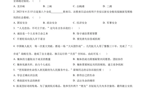2023年浙江省嘉兴市中考道德与法治真题（原卷版）_1、初中学习资料_2024秋改版_七上最新版道德课件_中考真题_浙江_浙江省嘉兴市中考道德与法治真题