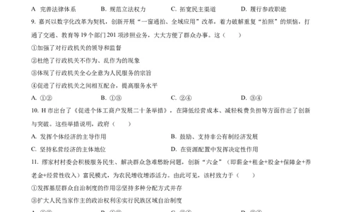 2023年浙江省嘉兴市中考道德与法治真题（原卷版）_1、初中学习资料_2024秋改版_七上最新版道德课件_中考真题_浙江_浙江省嘉兴市中考道德与法治真题