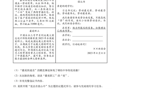 2023年浙江省嘉兴市中考道德与法治真题（原卷版）_1、初中学习资料_2024秋改版_七上最新版道德课件_中考真题_浙江_浙江省嘉兴市中考道德与法治真题