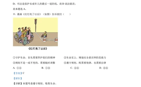 2023年江苏省苏州市中考道德与法治真题（解析版）_1、初中学习资料_2024秋改版_七上最新版道德课件_中考真题_江苏
