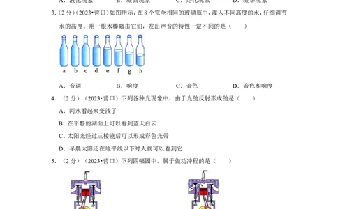 2023年辽宁省营口市中考物理试卷_1、初中学习资料_2024秋改版_八上物理课件最新版_物理中考真题卷（2019-2023）_2023中考物理试卷_辽宁