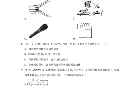2023年辽宁省营口市中考物理试卷_1、初中学习资料_2024秋改版_八上物理课件最新版_物理中考真题卷（2019-2023）_2023中考物理试卷_辽宁