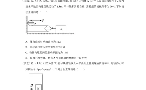 2023年辽宁省营口市中考物理试卷_1、初中学习资料_2024秋改版_八上物理课件最新版_物理中考真题卷（2019-2023）_2023中考物理试卷_辽宁