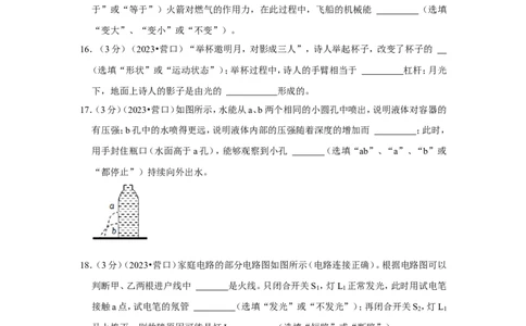 2023年辽宁省营口市中考物理试卷_1、初中学习资料_2024秋改版_八上物理课件最新版_物理中考真题卷（2019-2023）_2023中考物理试卷_辽宁