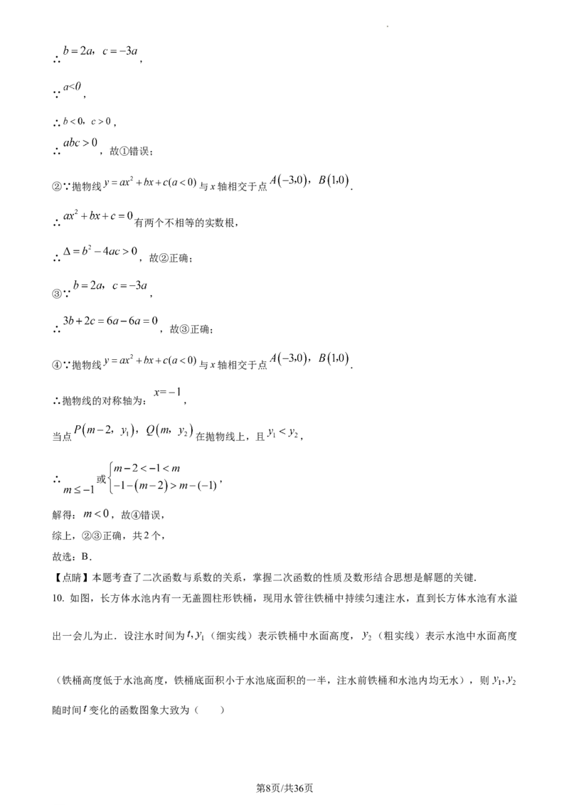 2023年湖北省潜江、天门、仙桃、江汉油田中考数学真题（解析版）_1、初中学习资料_2024秋改版_七上数学最新版课件_北师大版七上课课件_数学中考真题卷（2019-2023）_2023年中考数学试卷