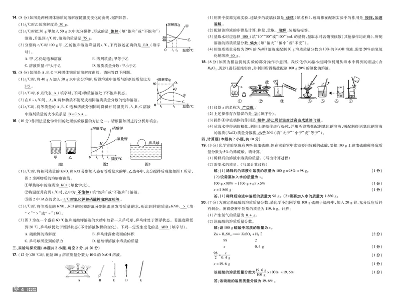 2025《初中化学&bull;一遍过-单元卷》9下(RJ)教用_1、初中学习资料_24秋试卷_2025春季初中《一遍过》下册_2025《初中化学&bull;一遍过》9下(RJ)_教用