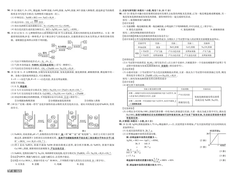 2025《初中化学&bull;一遍过-单元卷》9下(RJ)教用_1、初中学习资料_24秋试卷_2025春季初中《一遍过》下册_2025《初中化学&bull;一遍过》9下(RJ)_教用