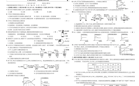 2025《初中化学&bull;一遍过-单元卷》9下(RJ)教用_1、初中学习资料_24秋试卷_2025春季初中《一遍过》下册_2025《初中化学&bull;一遍过》9下(RJ)_教用